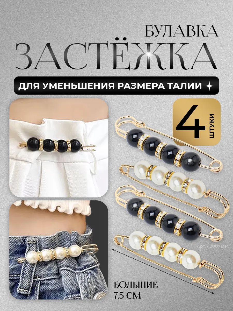 Застежки для уменьшения размера в талии джинс, белый черный желтый