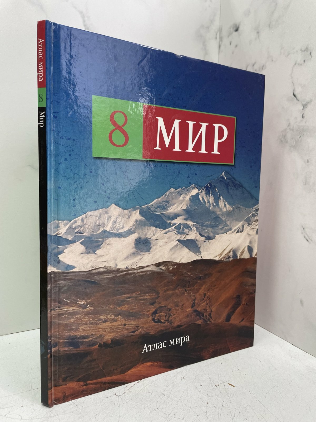 Мир. Атлас мира