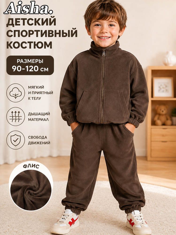 Костюм спортивный