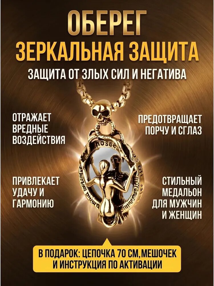 Талисман Оберег/Оберег - амулет Зеркальная защита и инструкция по активации