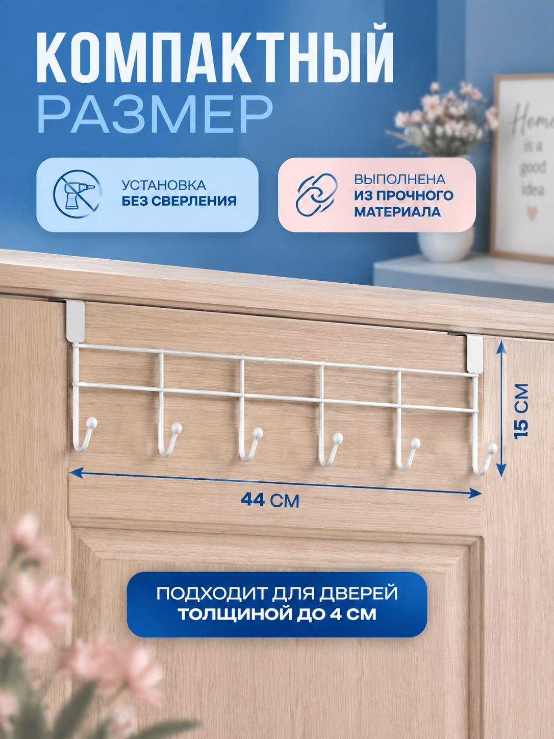 Вешалка на дверь металлическая на 6 крючков Доляна «Моно», 44×9×15 см, цвет белый — фото 1