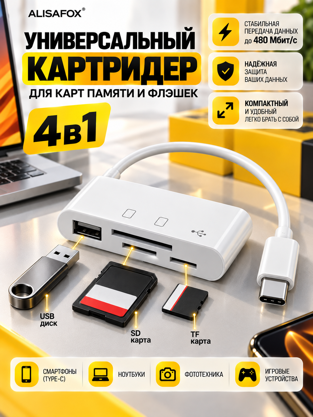 Кардридер 4 в 1 универсальный USB Type C, устройство для чтения SD-карт памяти, U-диск, OTG адаптер, кабель-разветвитель для планшетов, конвертер для планшетов