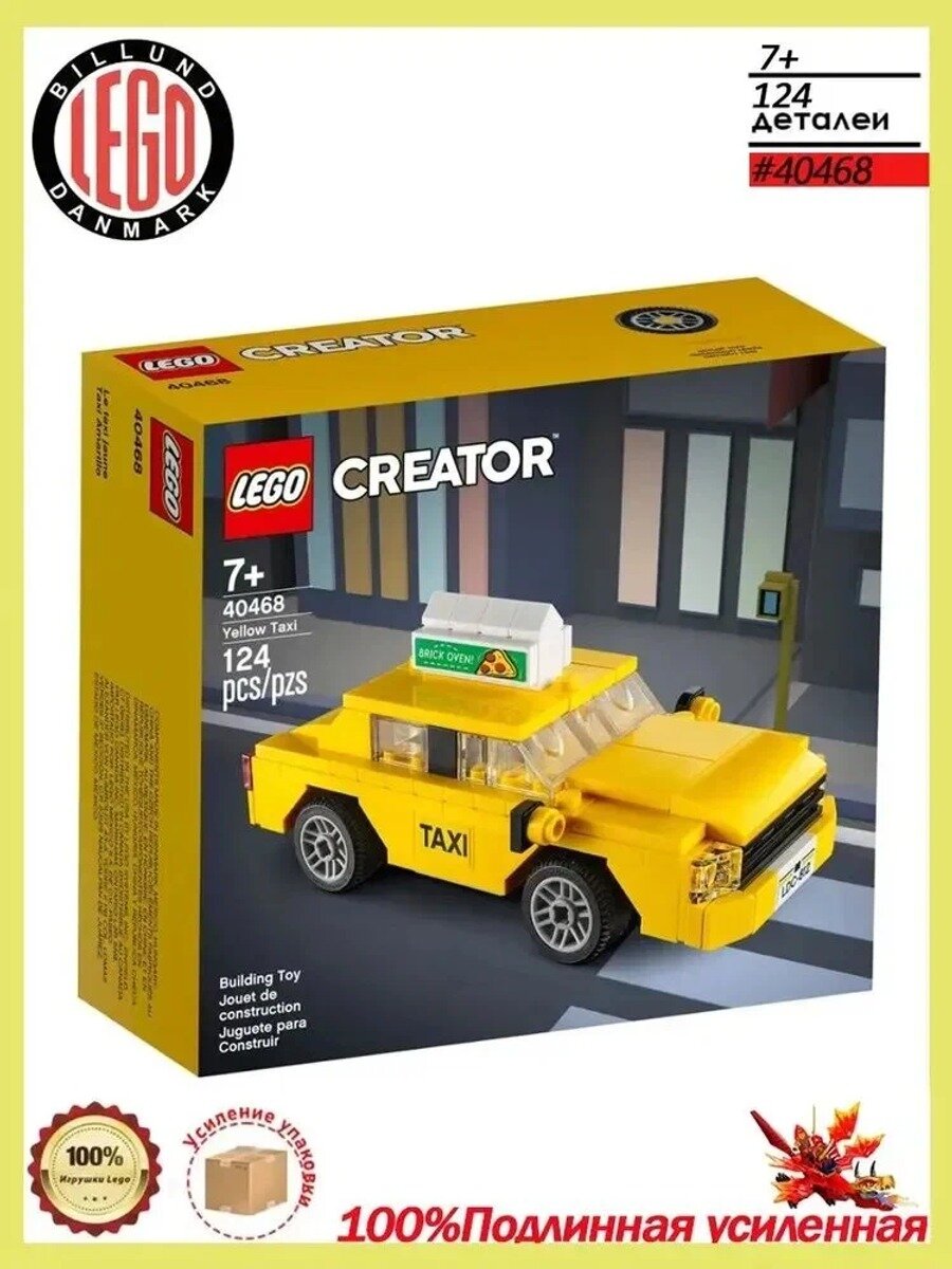 LEGO 40468 принадлежит к серии Creative Master Builders и представляет собой модель желтого такси.