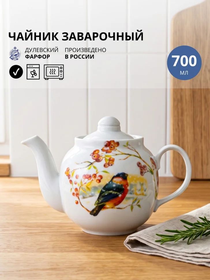 Чайник заварочный 700 мл "Снегири", форма Янтарь, Дулевский фарфор