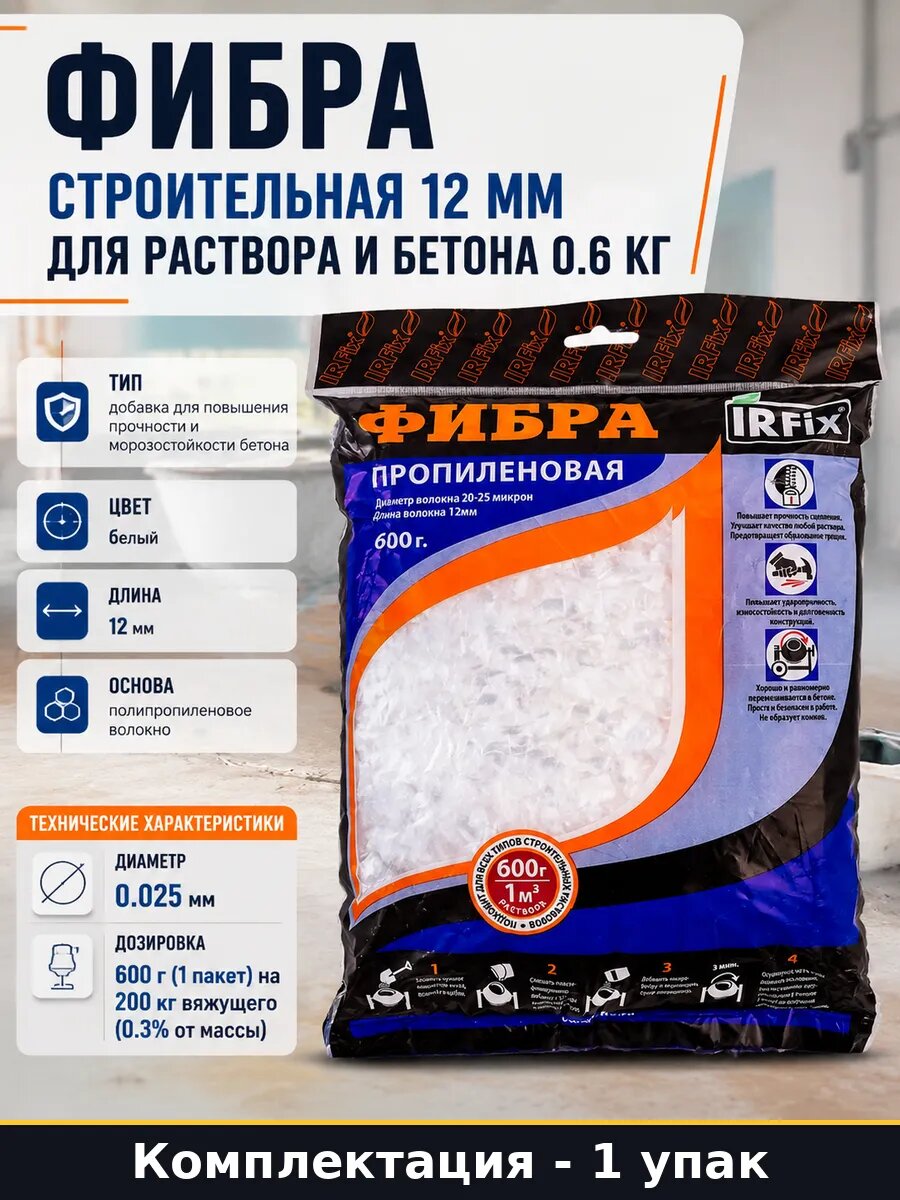 Фибра строительная 12 мм для раствора и бетона 0.6 кг