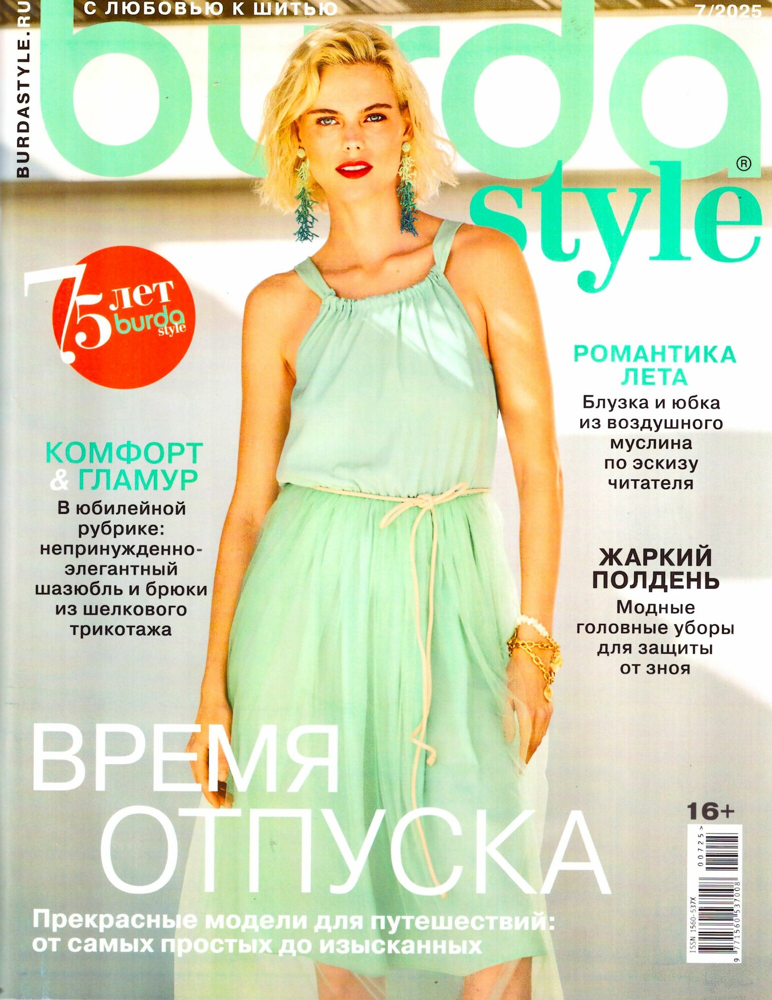 BURDA STYLE (Бурда стайл) №07/2025 Журнал с выкройками.