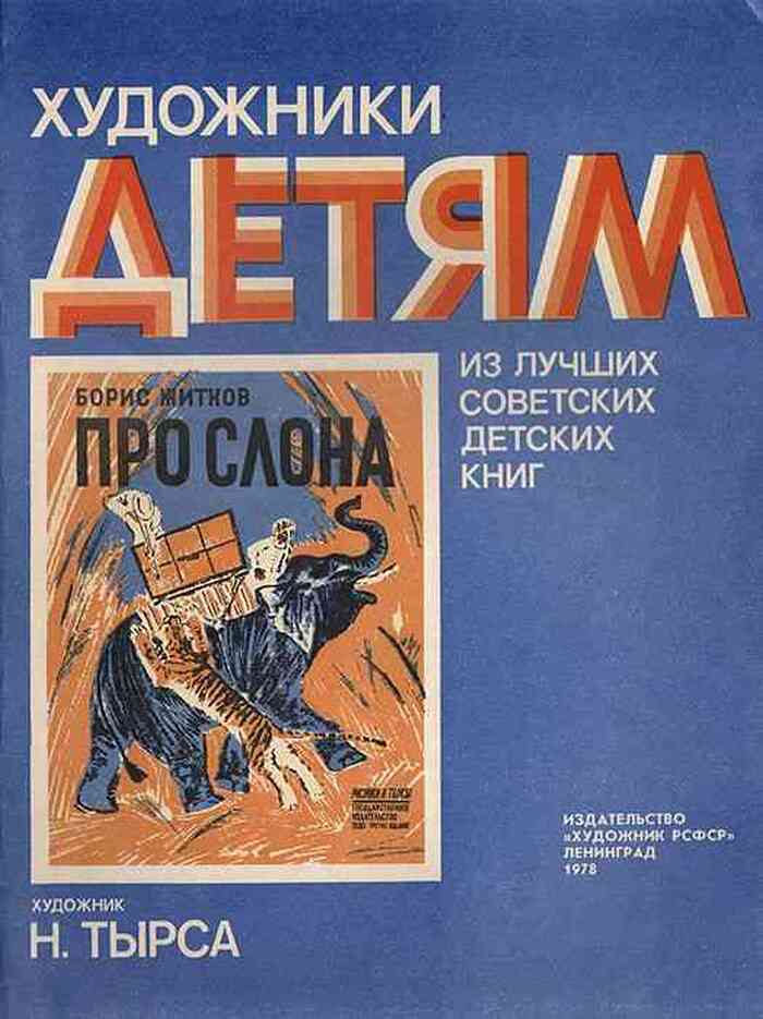 Про слона
