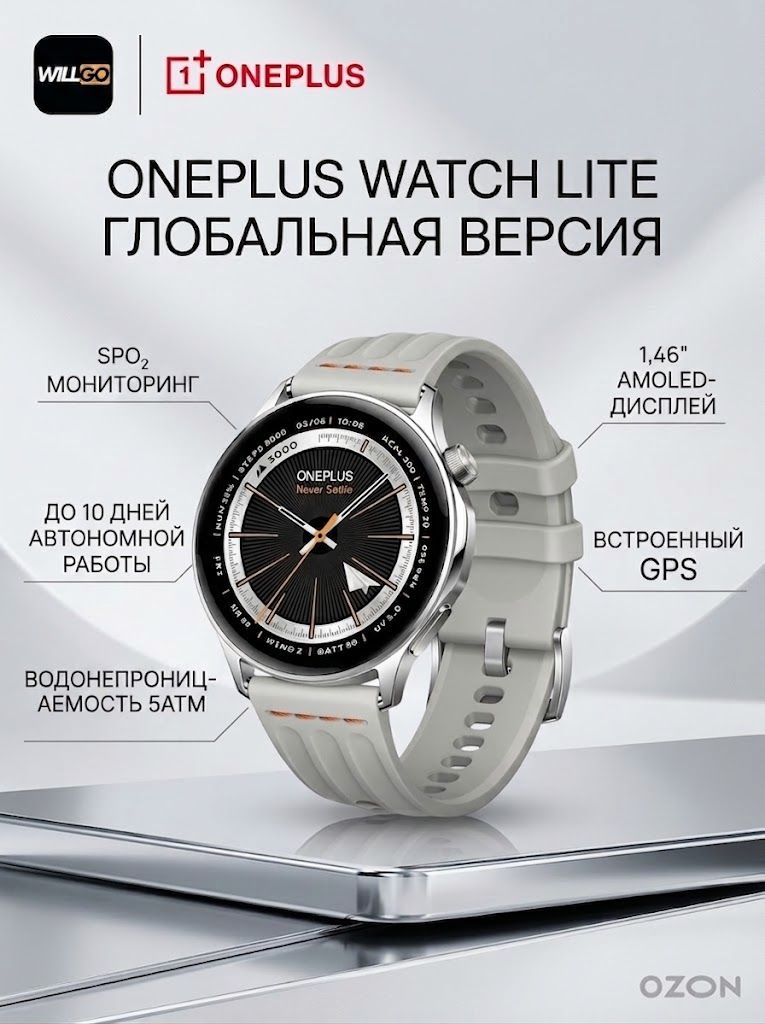 OnePlus Смарт-часы Oneplus Watch Lite Двойной GPS NFC Bluetooth 5.2 Умные часы 1.46' AMOLED Экран Батарея емкостью 339 мАч OxygenOS Watch 7.1, 45mm