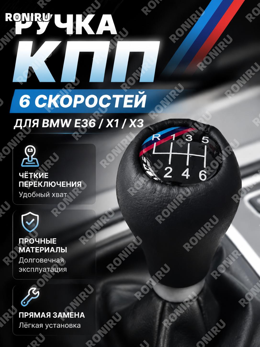 Ручка КПП для BMW E36 X1 X3, 6 передач с косой эмблемой, рычаг переключения передач салона автомобиля стильный