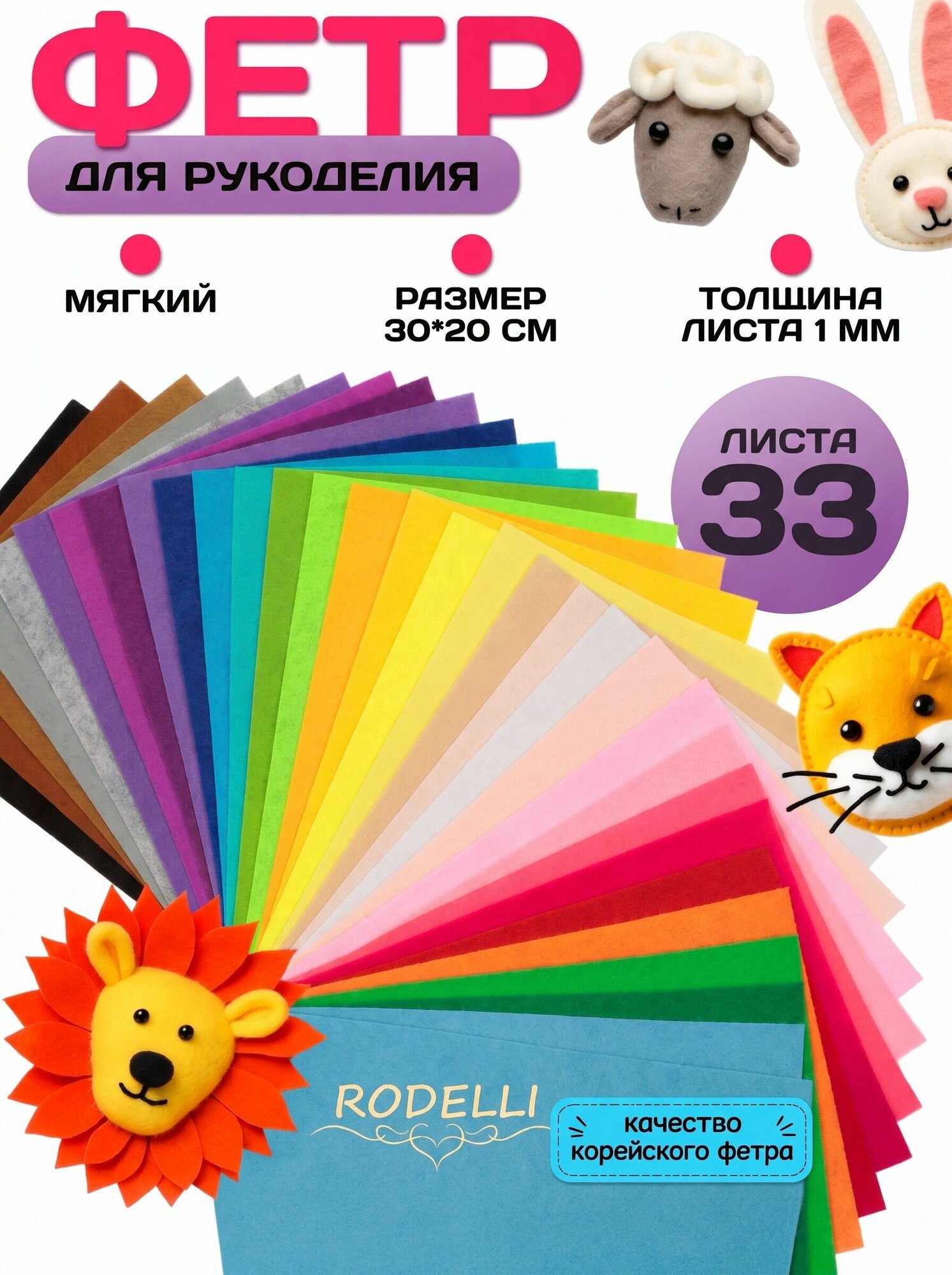 Фетр для рукоделия и творчества мягкий цветной, набор 33шт