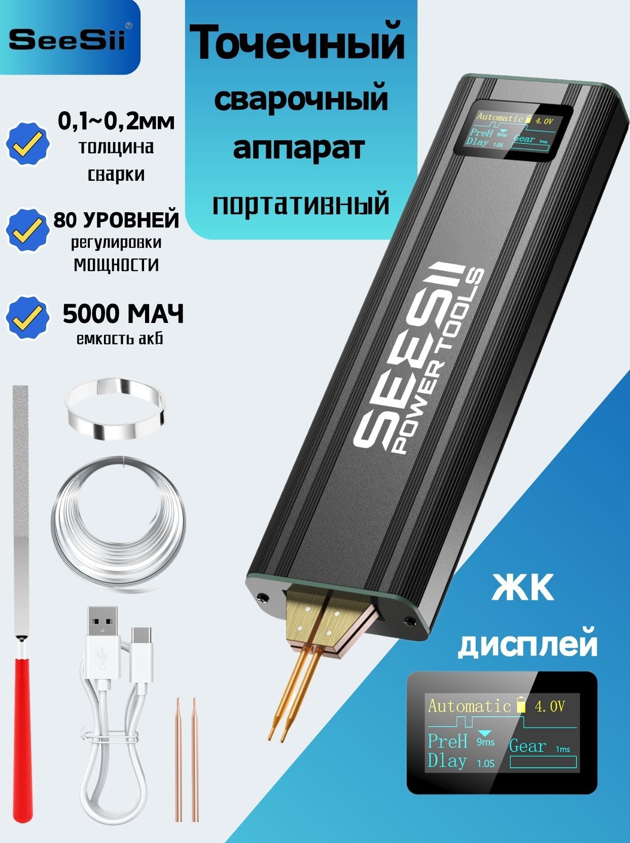 Портативный точечный сварочный аппарат с дисплеем SE-209