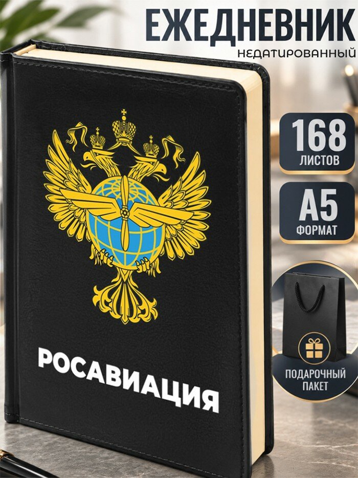 Ежедневник "Росавиация" Гражданская авиация