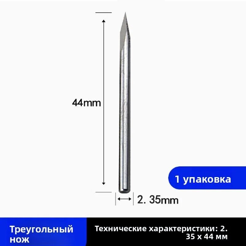 Трехсторонний заостренный нож из вольфрамового сплава для ЧПУ гравировки, резьбы по дереву, стоматологического оборудования, инструмент рельефа с 2.35-дюймовым хвостовиком