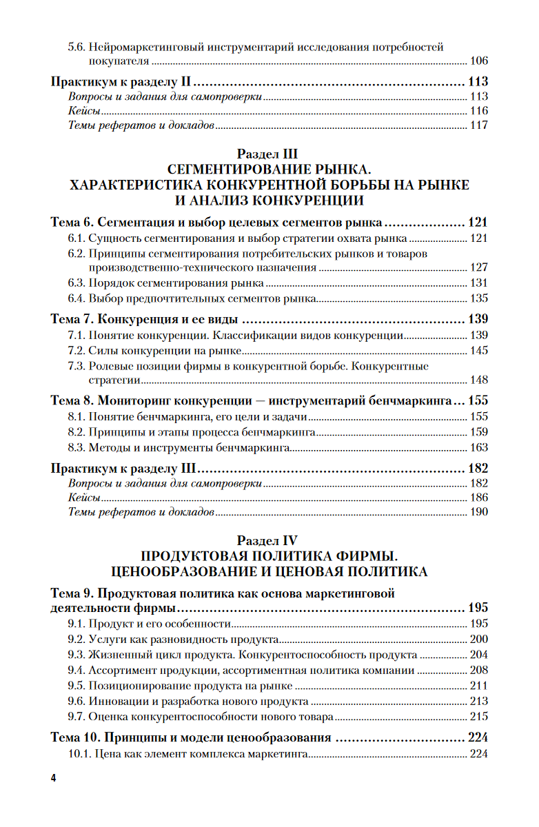 Маркетинг — фото 1