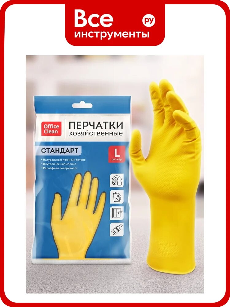 Перчатки резиновые хозяйственные OfficeClean Стандарт прочные, размер L 257666