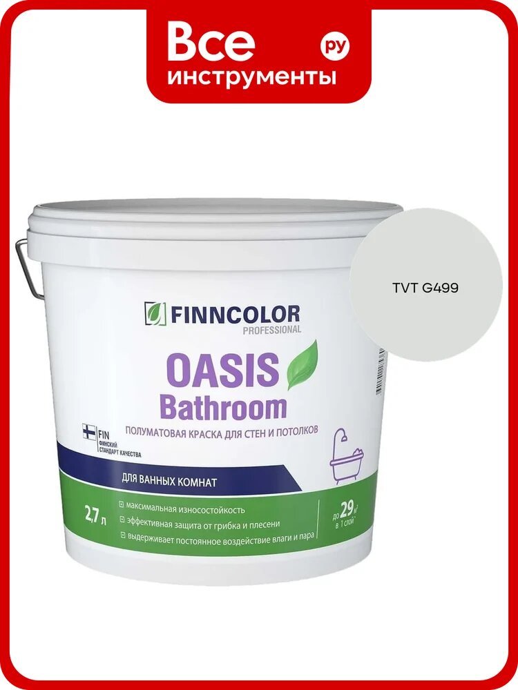 Краска для влажных помещений Finncolor OASIS BATHROOM A п/мат 2,7л 700009648_TVT G499