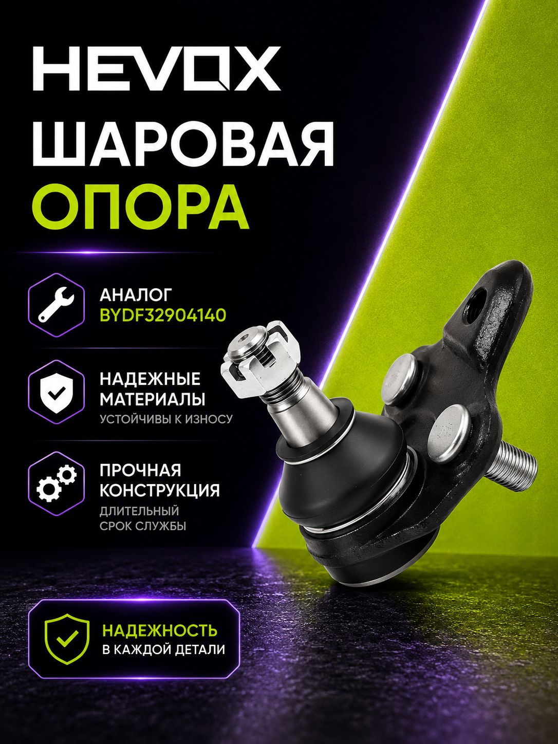 Шаровая опора передняя нижняя INLEKT Chery Tiggo FL Tiggo 3 Tiggo 5 BYD F3 F3R T112909060 BYDF32904140, 1 шт.