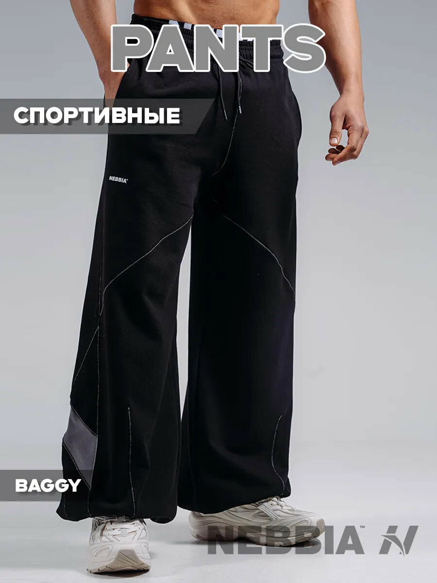 Брюки спортивные Nebbia