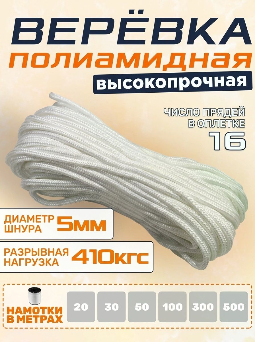 Веревка капроновая 5 мм (30 метров)