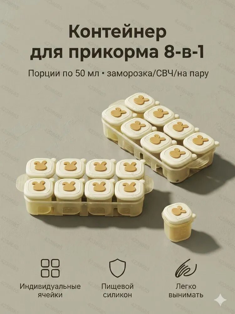 -Контейнер для прикорма 8 в 1 с крышками, силиконовая форма для заморозки, порции 50 мл, можно в СВЧ и на пару, с поддоном