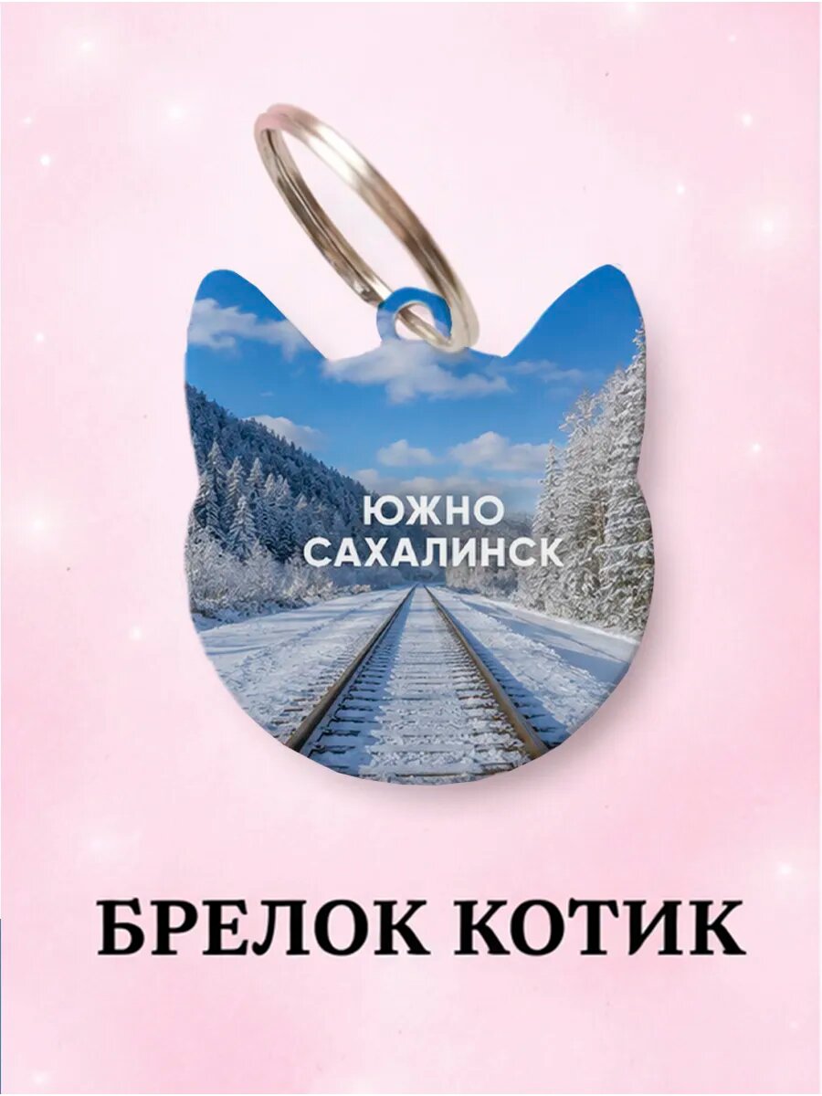 Брелок