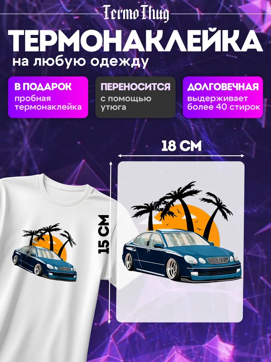 Термонаклейка на одежду lexus gs лексус термотрансфер