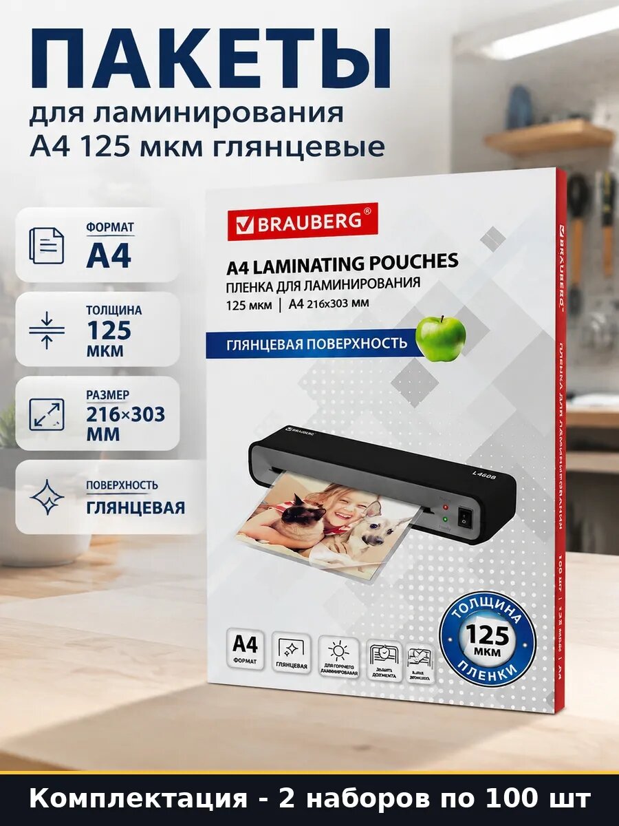 Набор 200 шт Пленка для ламинирования документов А4 125 мкм