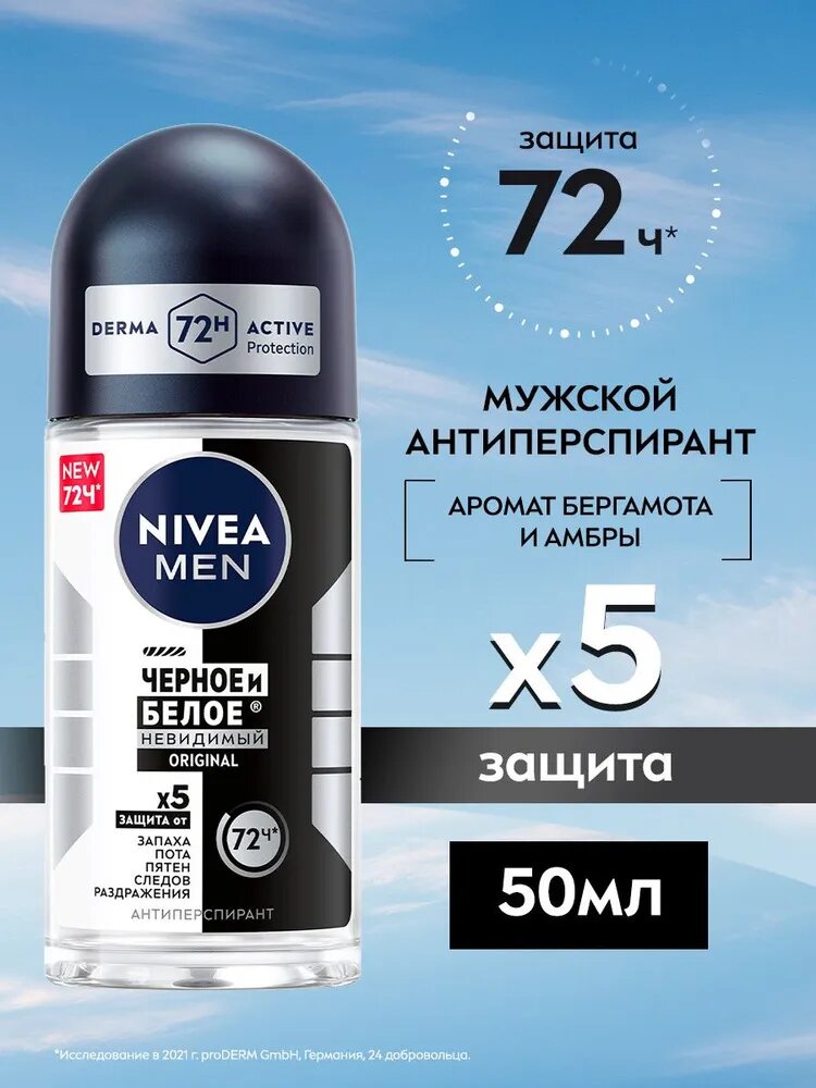Дезодорант-антиперспирант шариковый мужской NIVEA MEN "Черное и Белое" Невидимый, 50 мл.