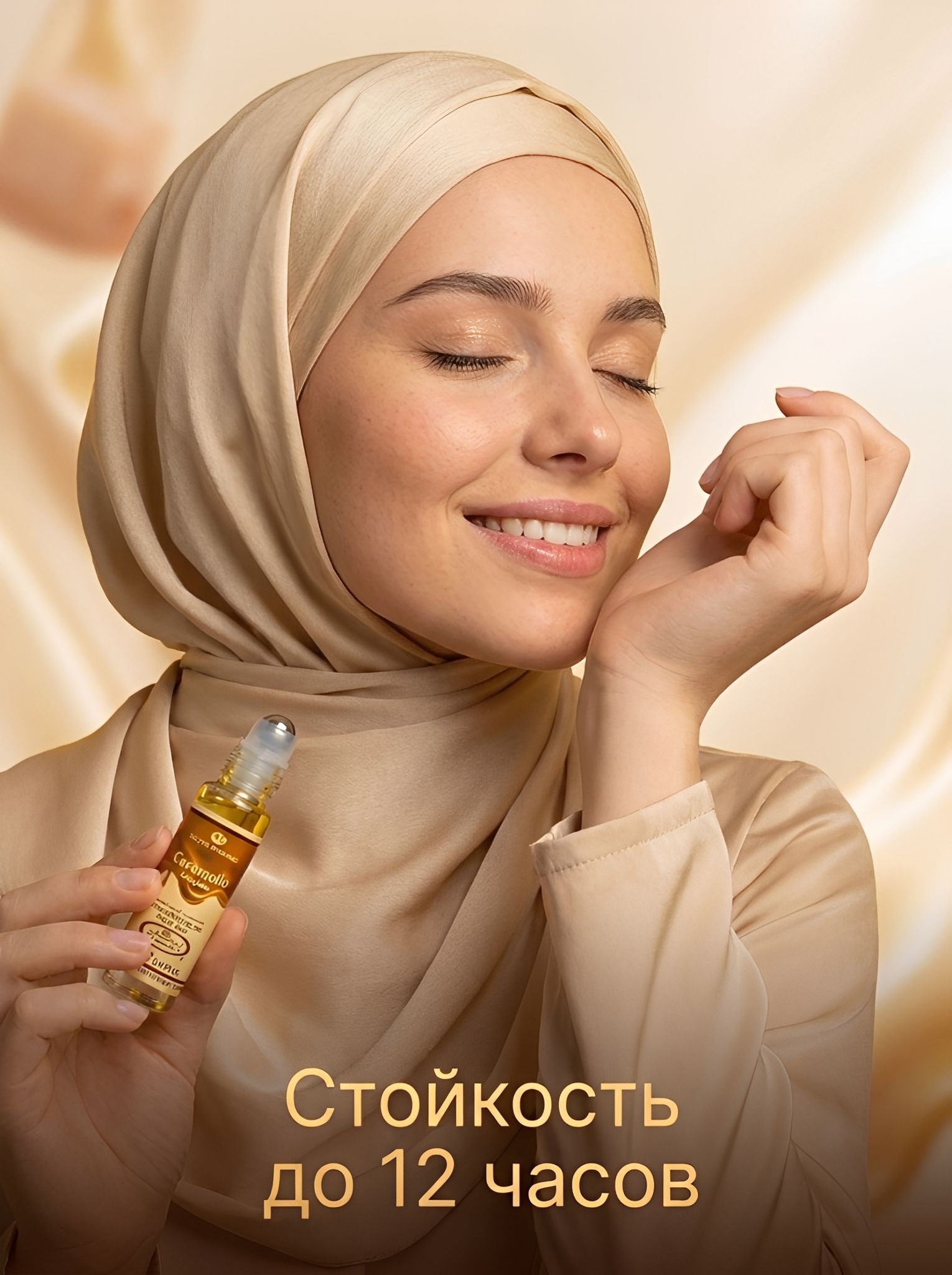 Арабские масляные духи Caramello 6 мл