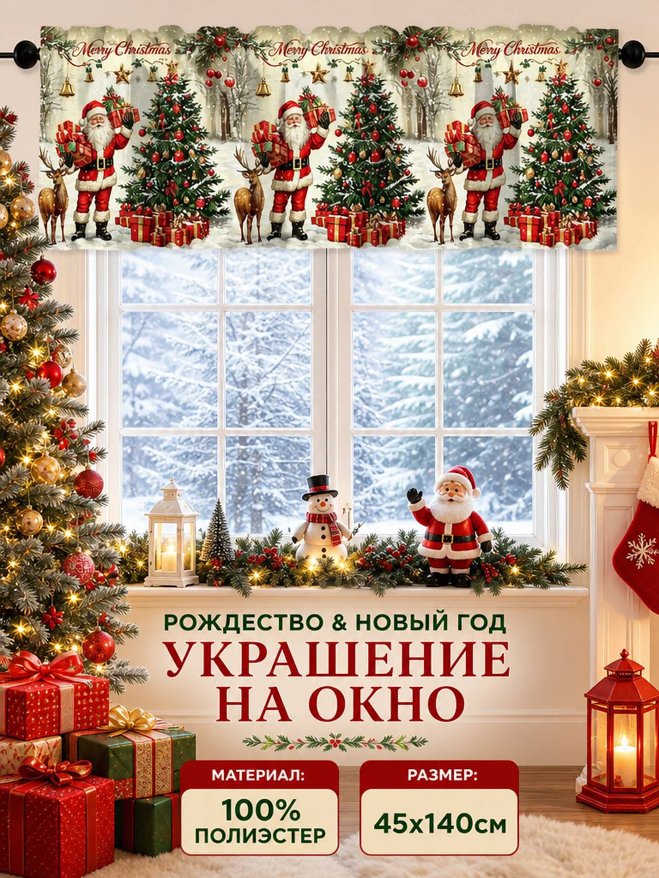 Украшение на окна 1 шт разноцветный