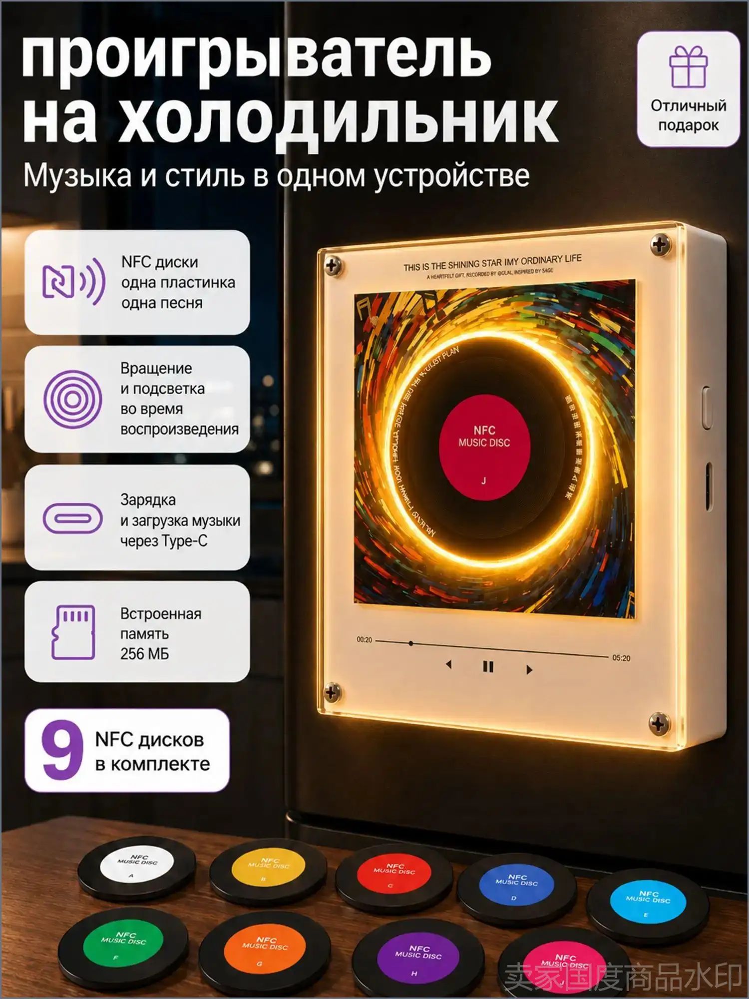 Музыкальный магнит на холодильник с дисками, NFC мини-плеер, 9 дисков, 256 МБ, Type-C