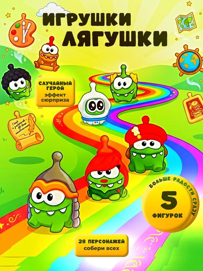 Мини фигурки Лягушки " Ам Нямния" 5 штук