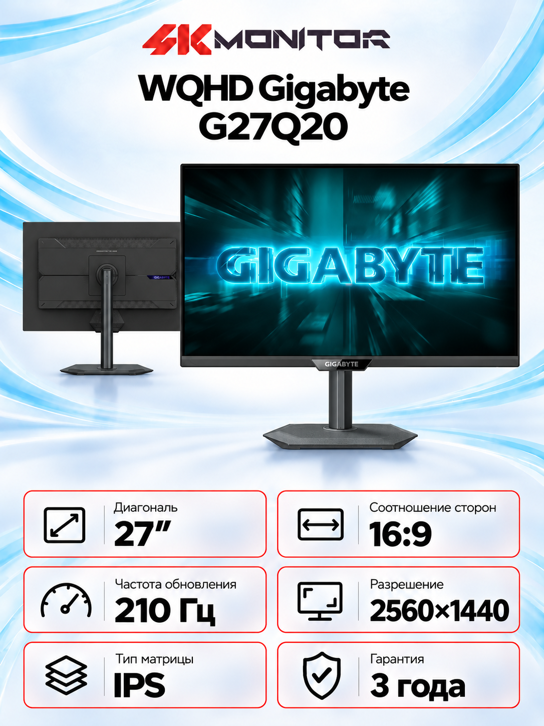 Монитор Gigabyte G27Q20, IPS, 210 Гц, 2K 2560×1440, 27 дюймов