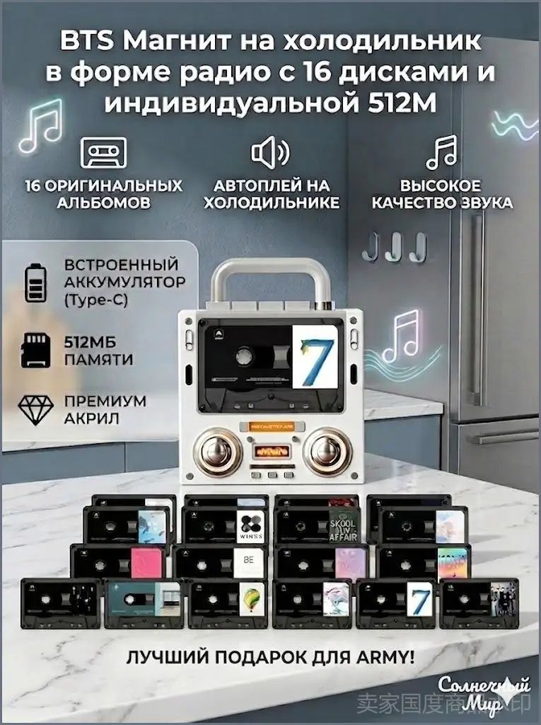 BTS Магнит на холодильник в форме радио с 16 дисками и индивидуальной 512M/музыкальный NFC магнит на холодильник
