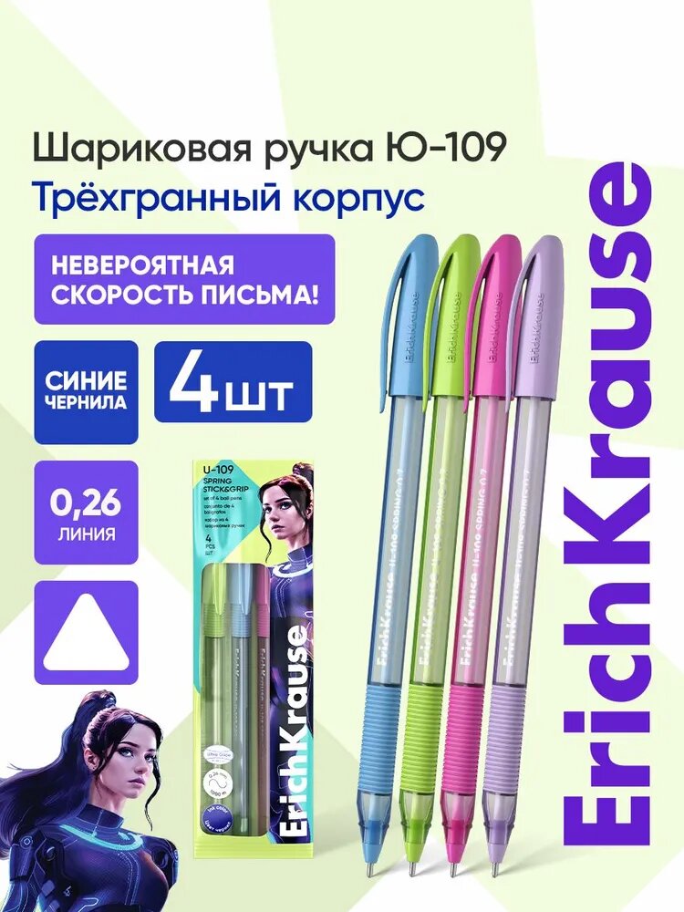 Ручки шариковые синие U-109 Stick&Grip Spring, 4 штуки