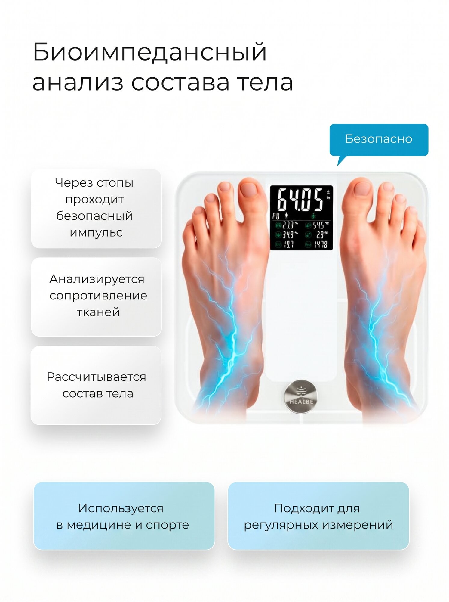 Весы напольные электронные HEALBE Scale умные для веса тела мышечной массы с Bluetooth и приложением — фото 1