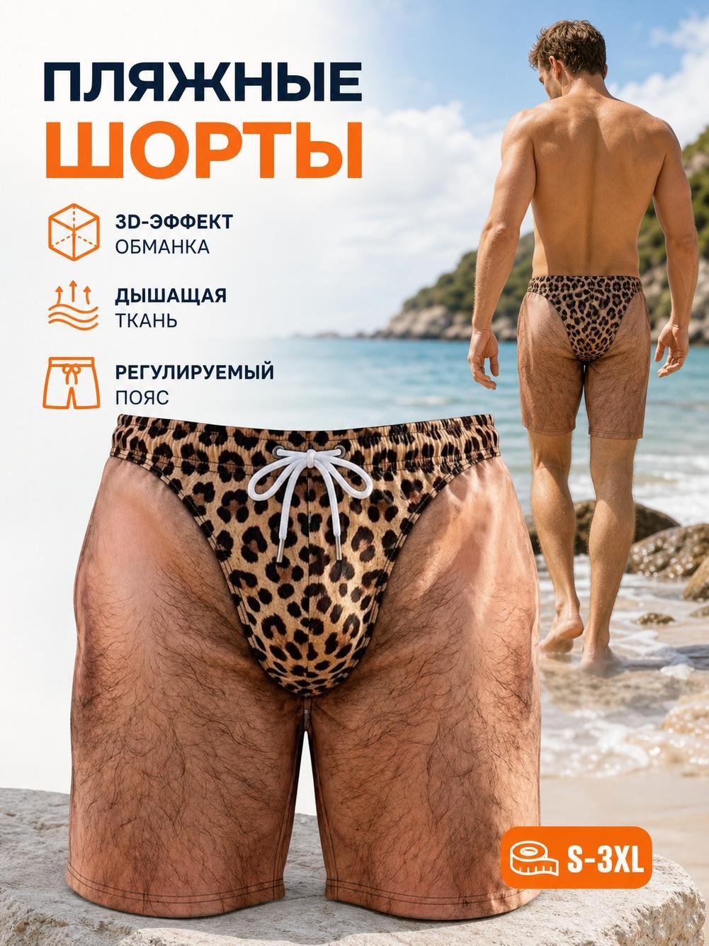 Шорты