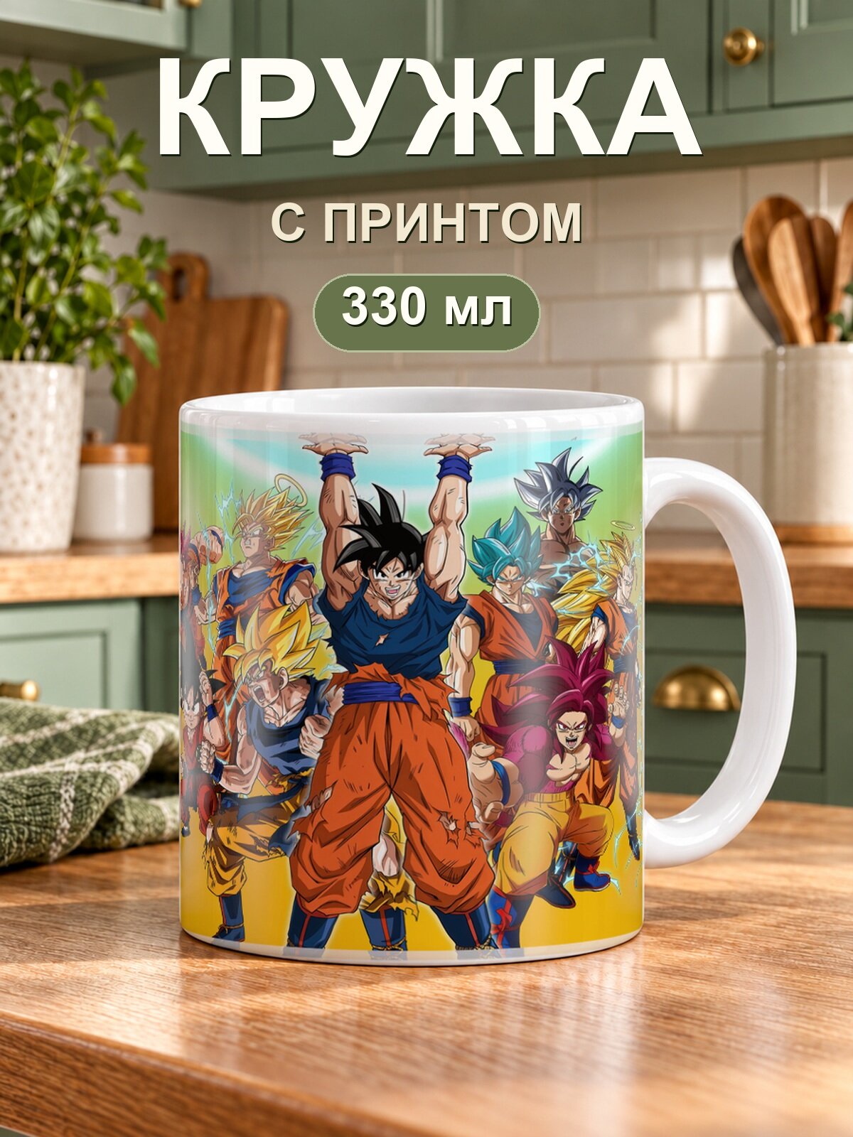Кружка MoodRoom «Dragon Ball Драгон Болл», керамическая, 330 мл, для чая и кофе