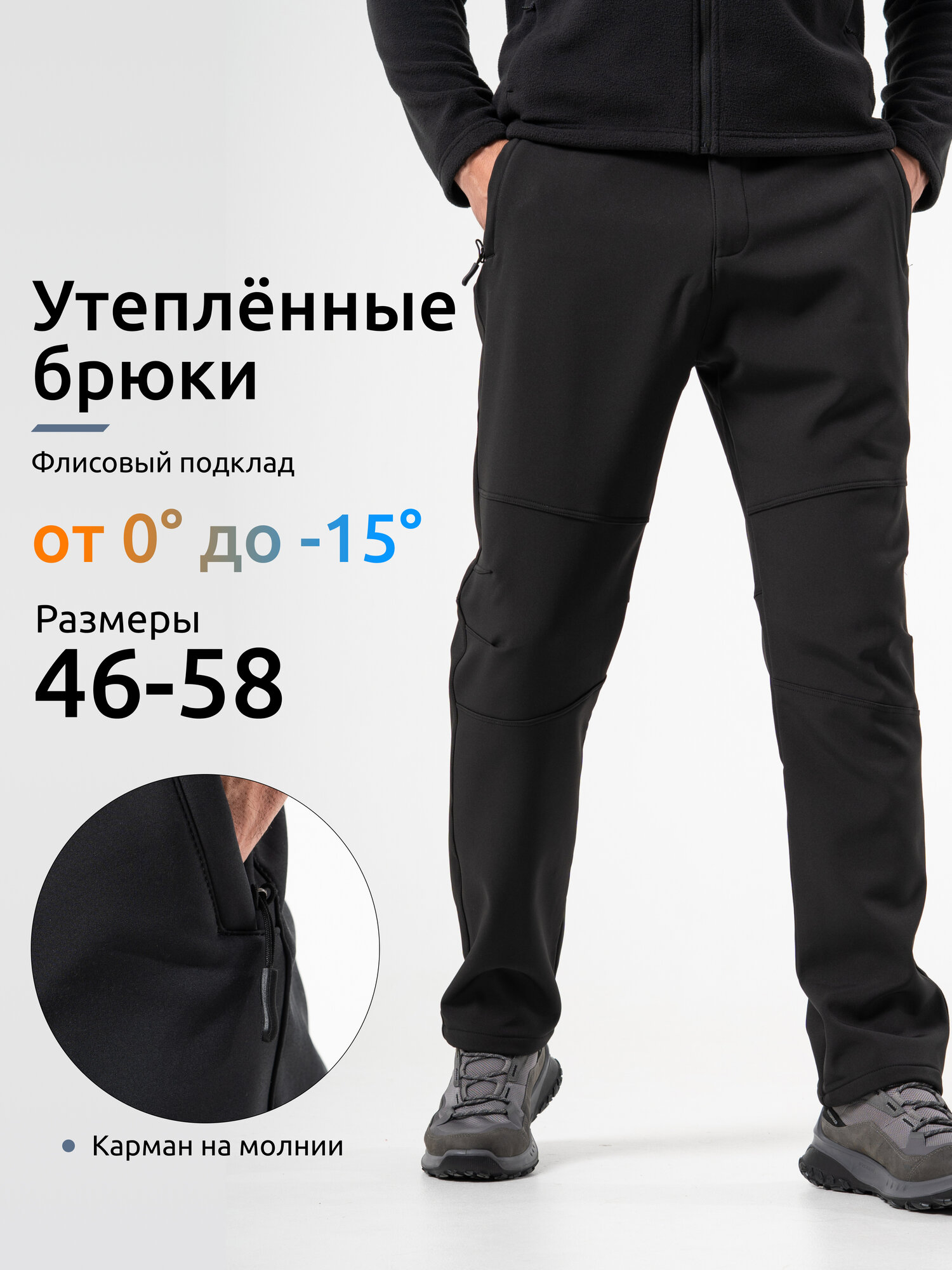 Брюки утеплённые MOTTON