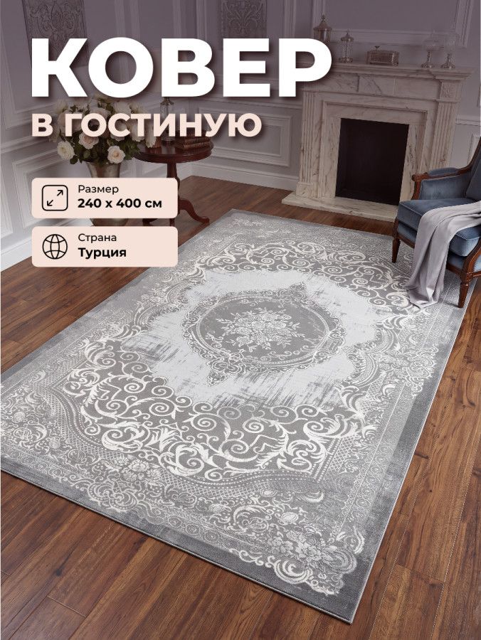 Ковер 2.4x4 Lumina 07688