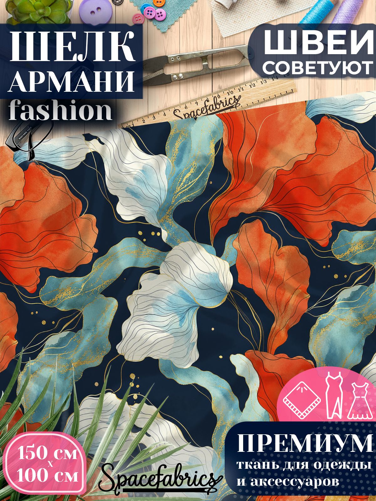 Ткань для шитья шелк Армани, искусственный шелк для костюмов, платьев, юбок с принтом Текучие лепестки