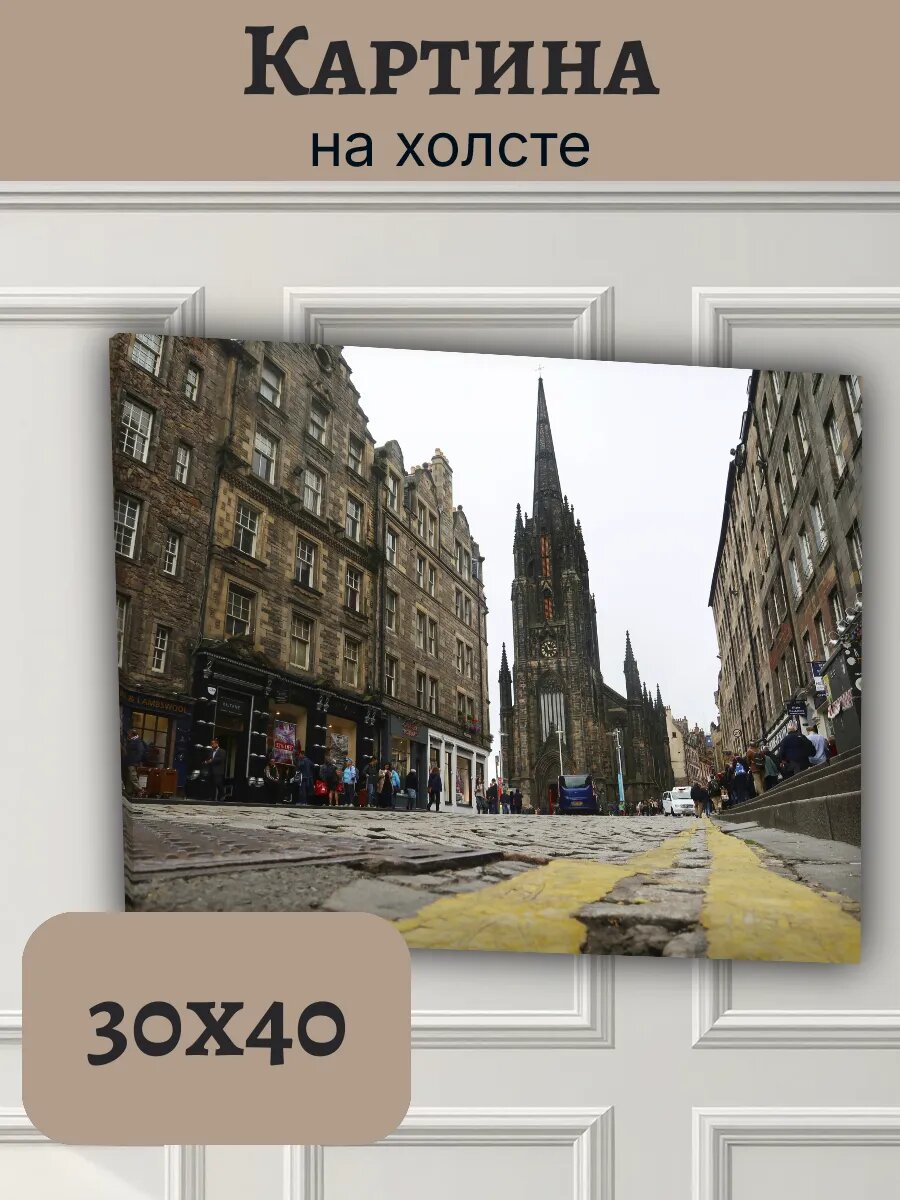 Картина Шотландия Scotland 30x40 Эдинбург