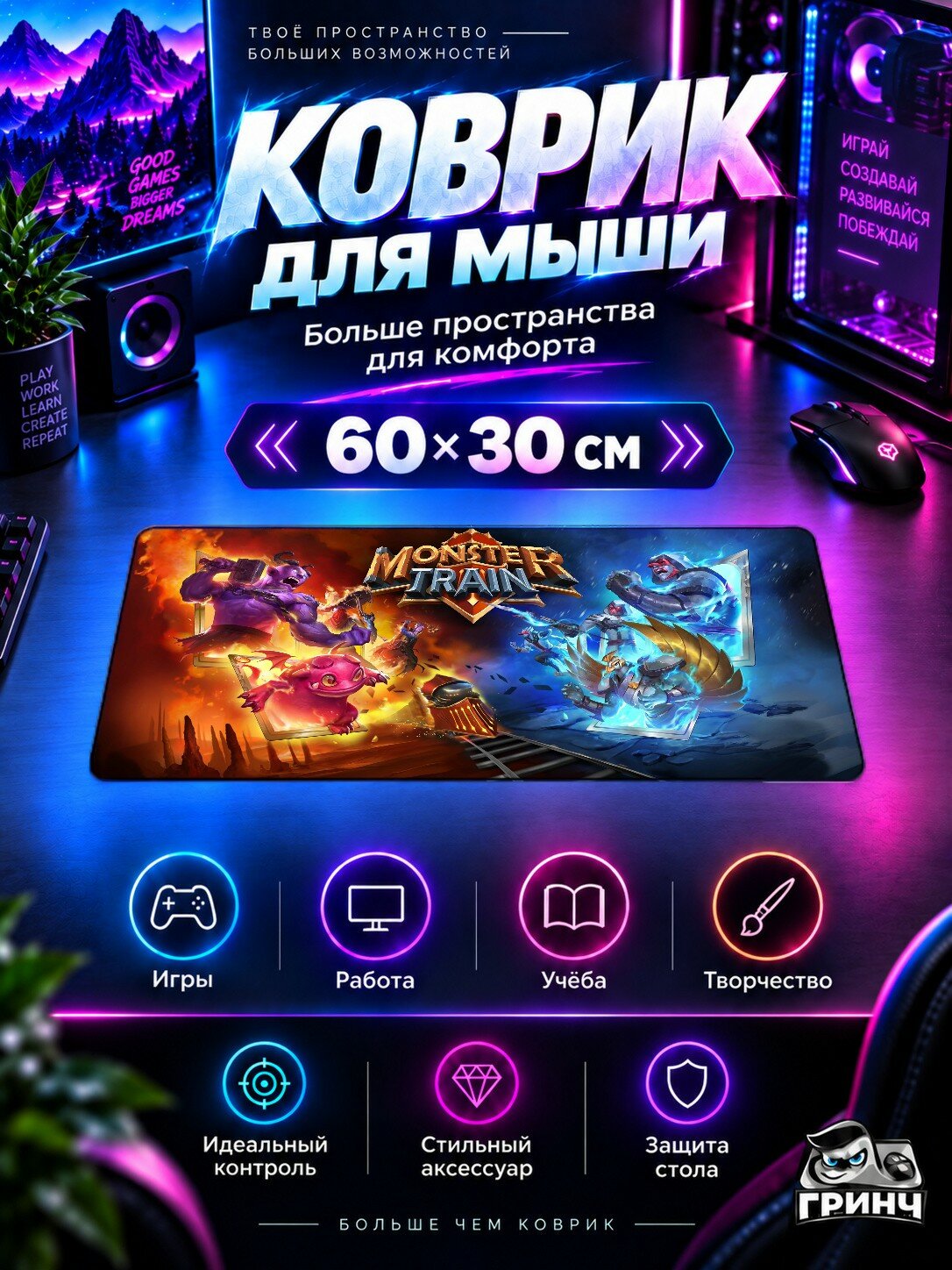 Игровой коврик для мыши 60×30 см — Monster Train / Монстер Траин — Monster Train