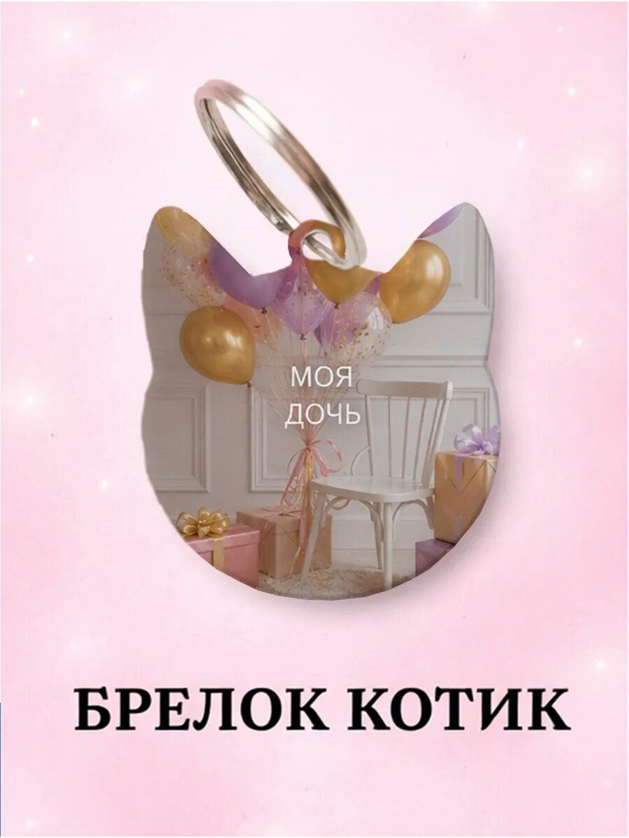 Брелок
