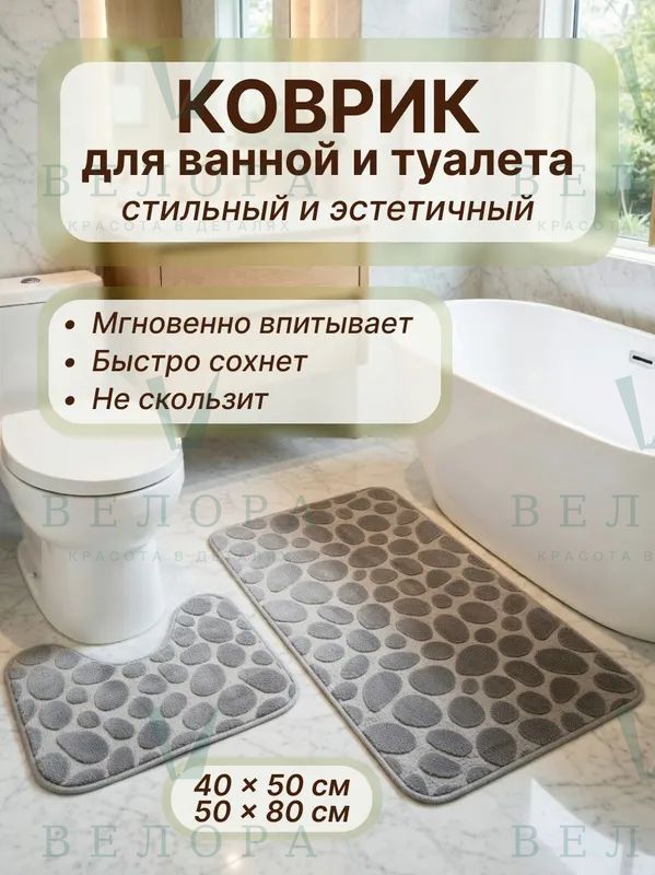 Коврик, 39×50 см, текстиль, светло-серый, набор