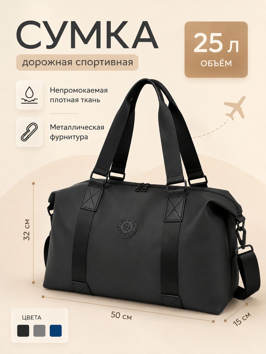 Сумка дорожная