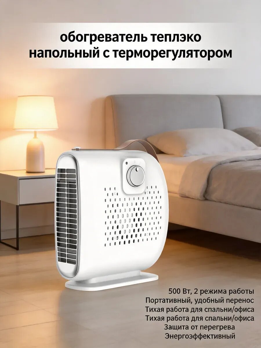 Обогреватель теплэко напольный с терморегулятором