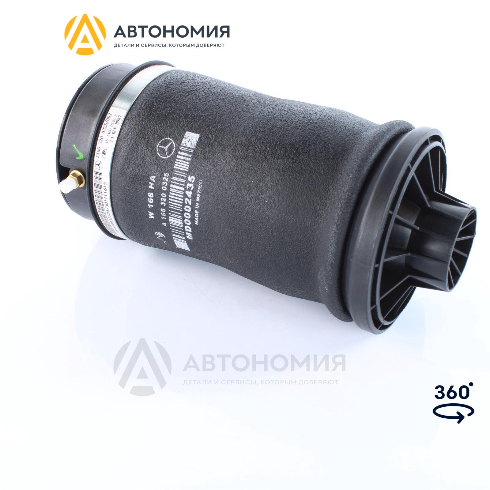 Пневмоподушка задней подвески Mercedes-Benz A 166 320 03 25
