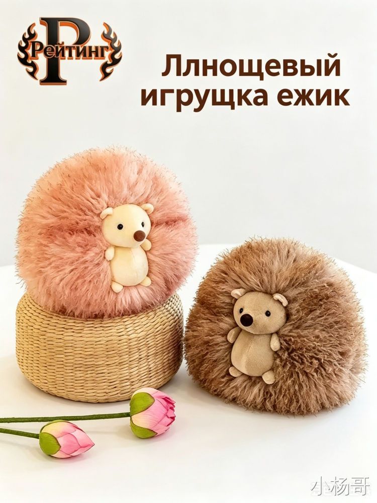 Плюшевая игрушка ежик мягкий шар 30 см для детей подарок уютный декор плюшевый зверек