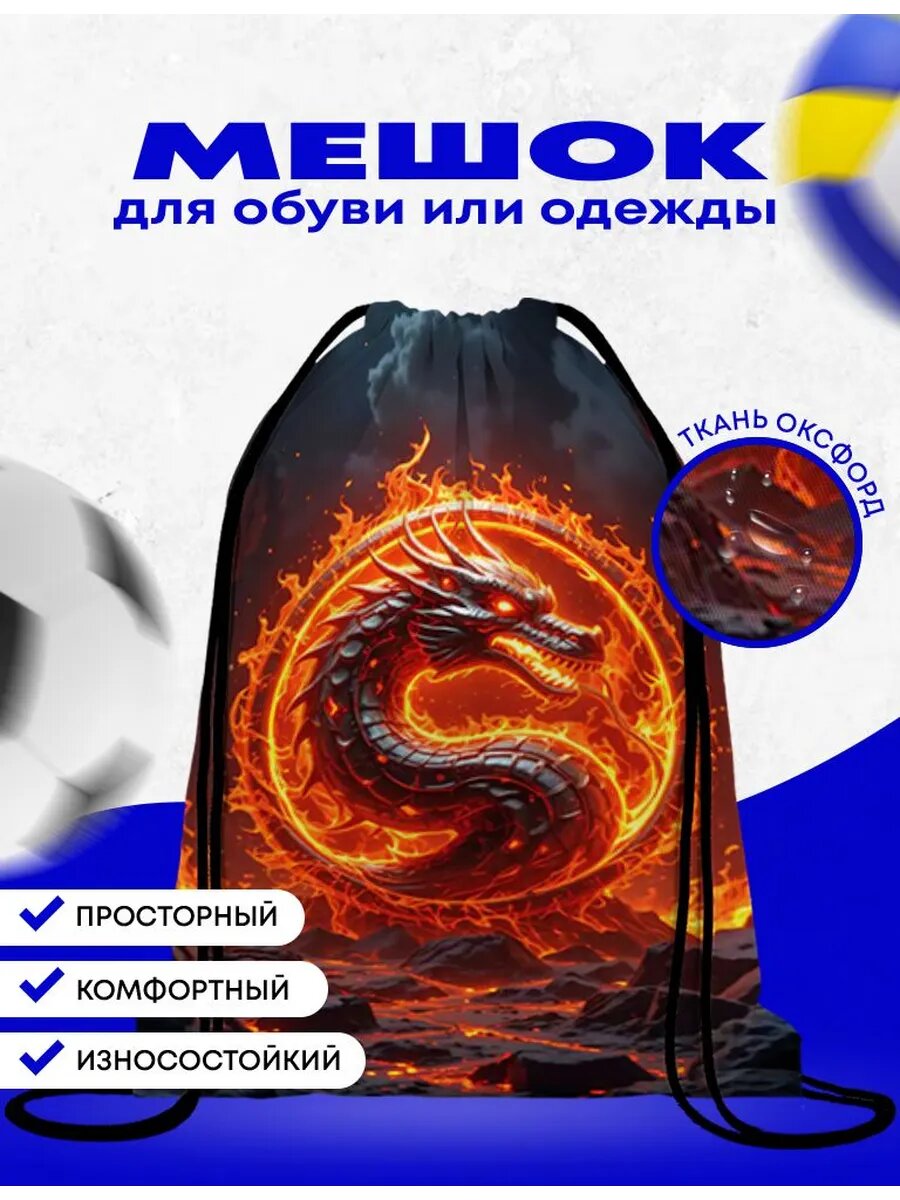 Мешок-сумка для обуви Мортал Комбат